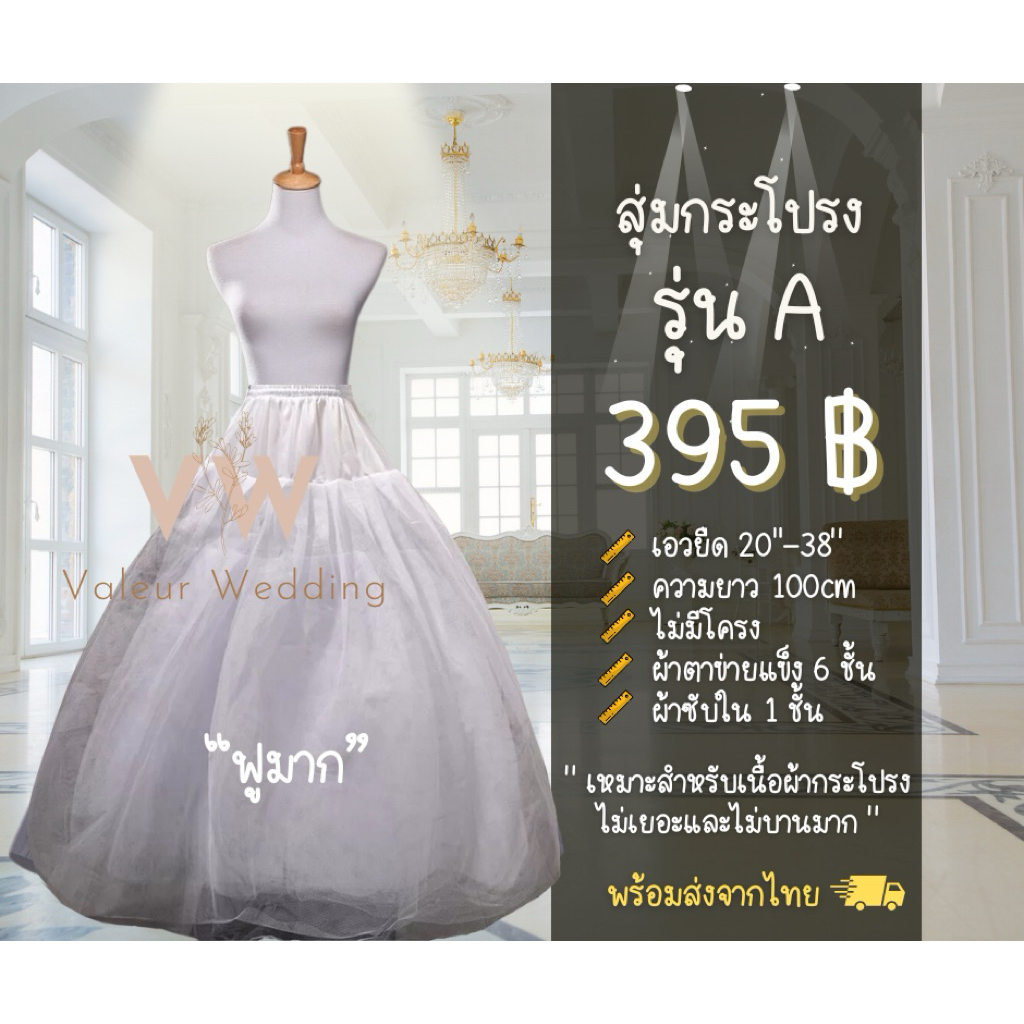 ราคาส่ง สุ่มกระโปรง รุ่น A พร้อมส่งจากไทยค่า 🇹🇭