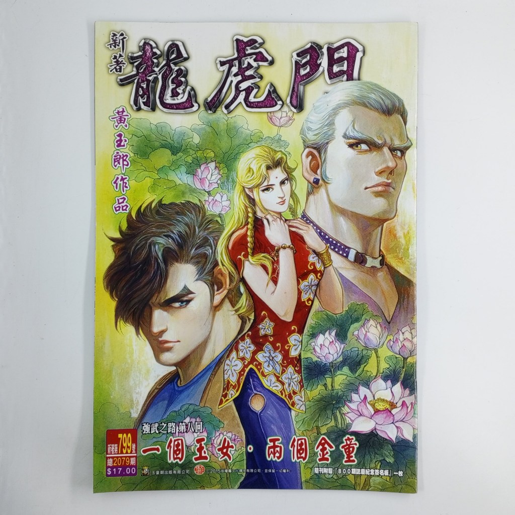 [CHINESE COMICS] นิตยสาร การ์ตูนจีน ภาษาจีน แยกเล่ม (มือสอง)