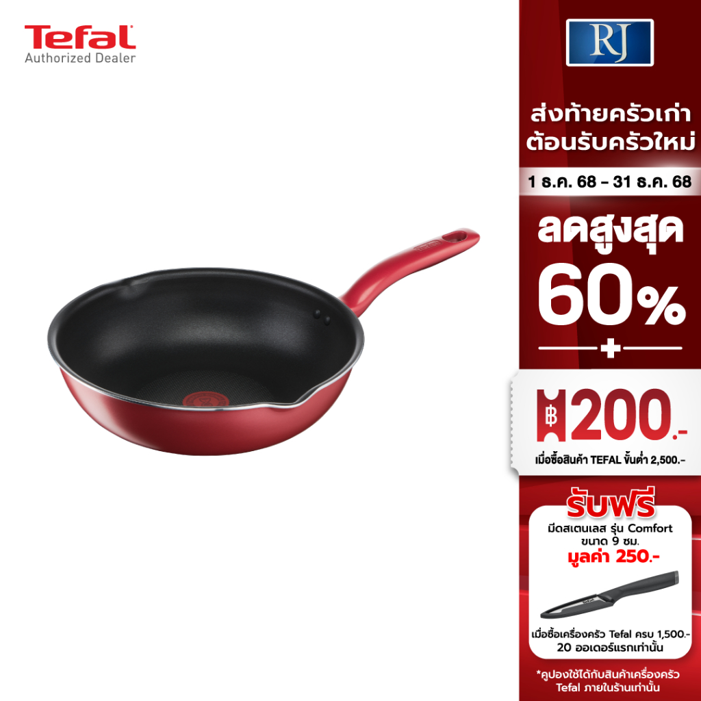 Tefal กระทะก้นลึก So Chef ก้นอินดักชั่น ขนาด 24 ซม. รุ่น G1358496 ใช้ได้กับเตาทุกประเภท