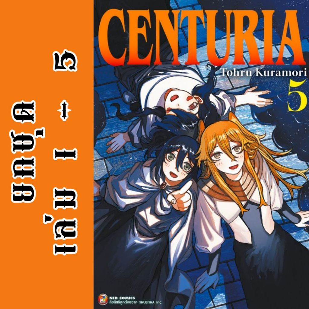 CENTURIA ยกชุด หนังสือการ์ตูน