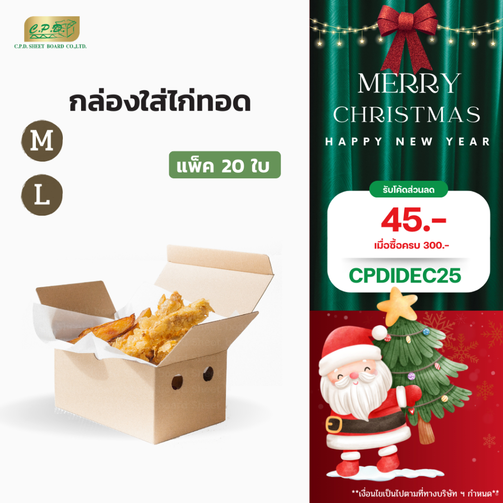 กล่องกระดาษใส่ไก่ทอด (ขนาด KFC)