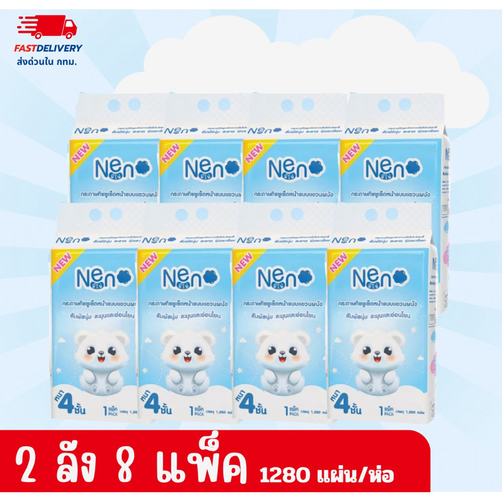 🧻2 ลัง ( 8 ห่อ ) 🧻กระดาษทิชชู่นีโน่หมี ทิชชู่แบบแขวน แบรนด์ Neno แถมฟรี! ตะขอแขวน มี 2 แพคเกจหมีขาว/หมีน้ำตาล