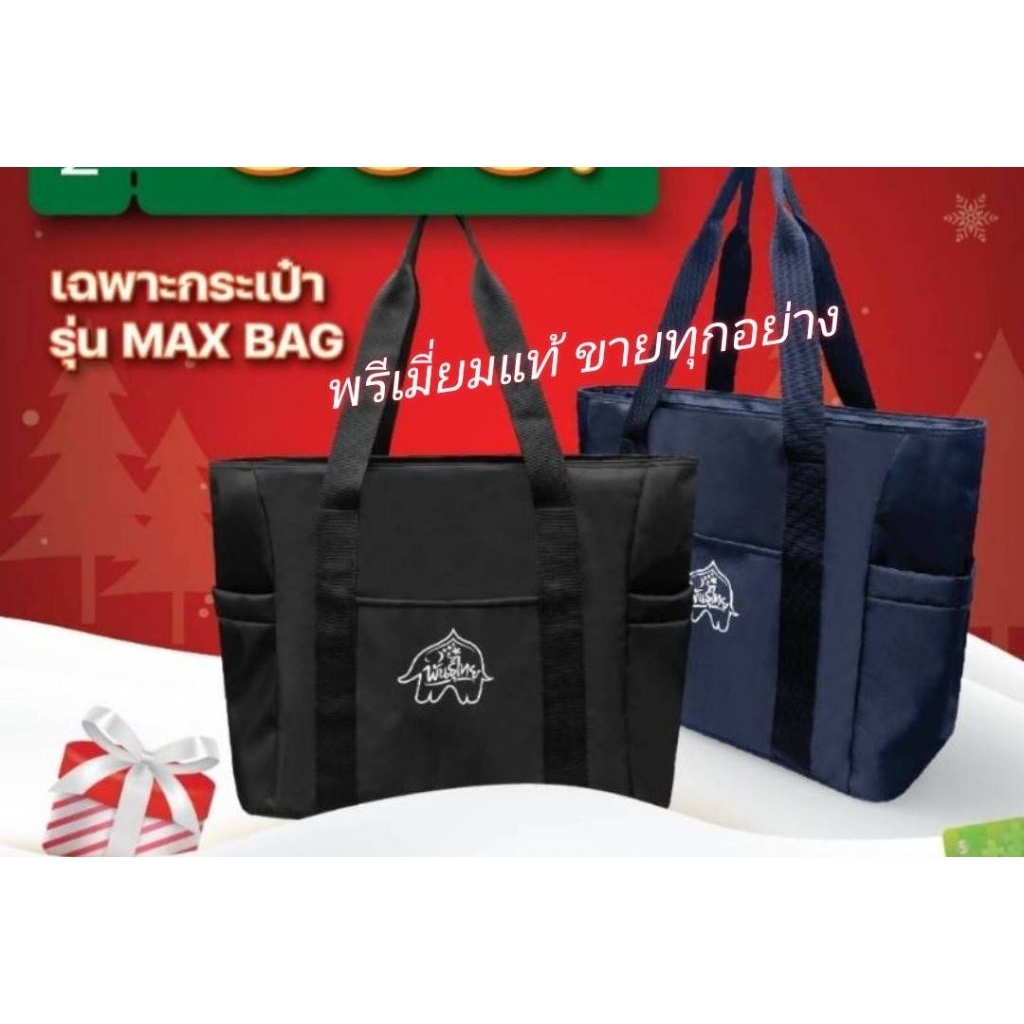 Punthai Max Bag กระเป๋าใบใหญ่ มีให้เลือก 2 สี มีช่องใส่ขวดน้ำ ของแท้ร้านกาแฟพันธุ์ไทย 100%