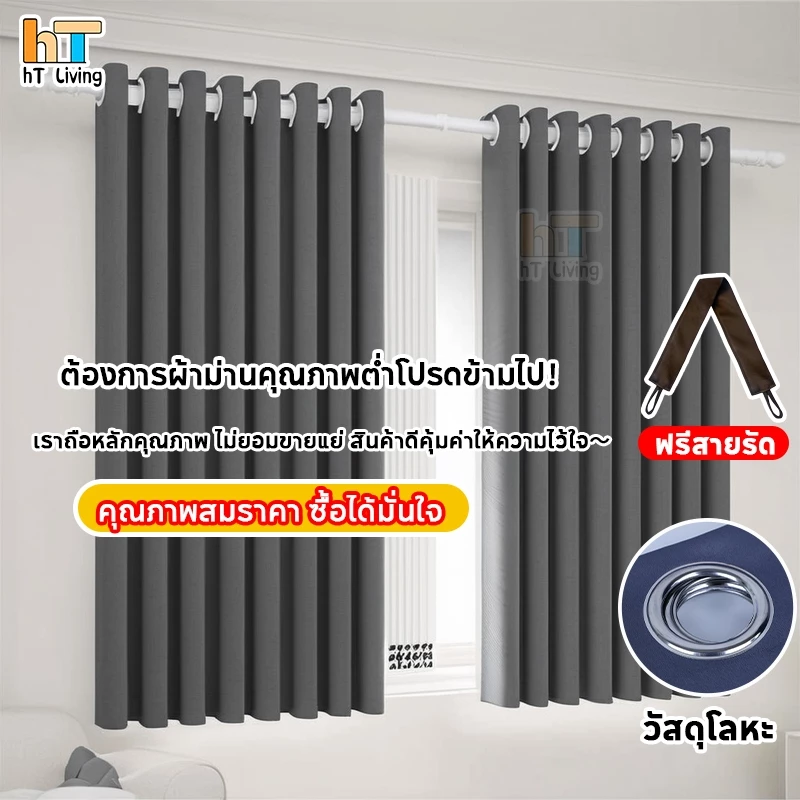 ม่านตาไก่ กันความร้อนและเสียง 90% กันแสงUV100% ผ้าม่านกันแสง สไตล์มินิมอล ม่านประตู/ฉากกั้นห้อง ผ้าหนา 3 ชั้น