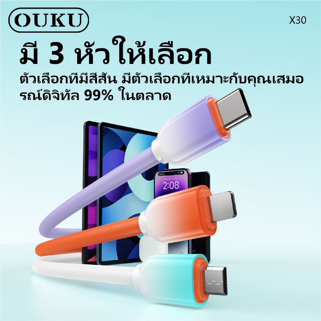 OUKU X30 สายชาร์จโทรศัพท์ 6Aสายชาร์จเร็ว สายกันหัก ไม่พันกัน ไม่ขาดง่าย มี 3 รุ่นให้เลือก มี 5 สีให้เลือก - รูปที่ 2
