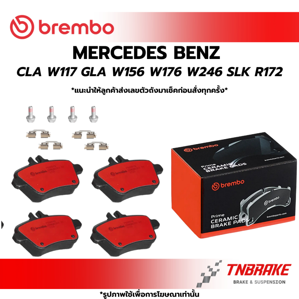 BREMBO CERAMIC ผ้าเบรคหลัง MERCEDES BENZ CLA W117 GLA W156 W176 W246 SLK R172 เบนซ์ เบรก ดิสเบรค แบมโบ้