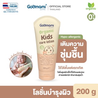 [โลชั่นทาผิวทารก ลดผดผื่น]Godmami ออร์แกนิค คิดส์แคร์ โลชั่น…