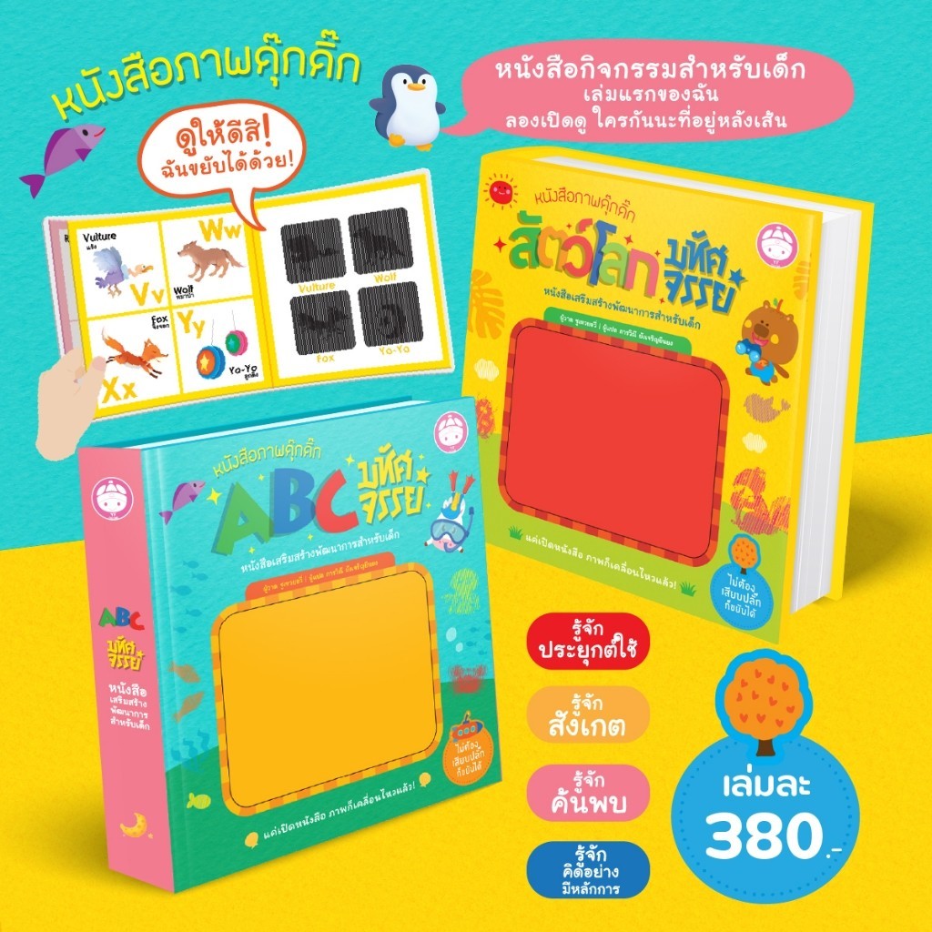 YF Book Shop หนังสือ หนังสือภาพดุ๊กดิ๊ก ABC มหัศจรรย์