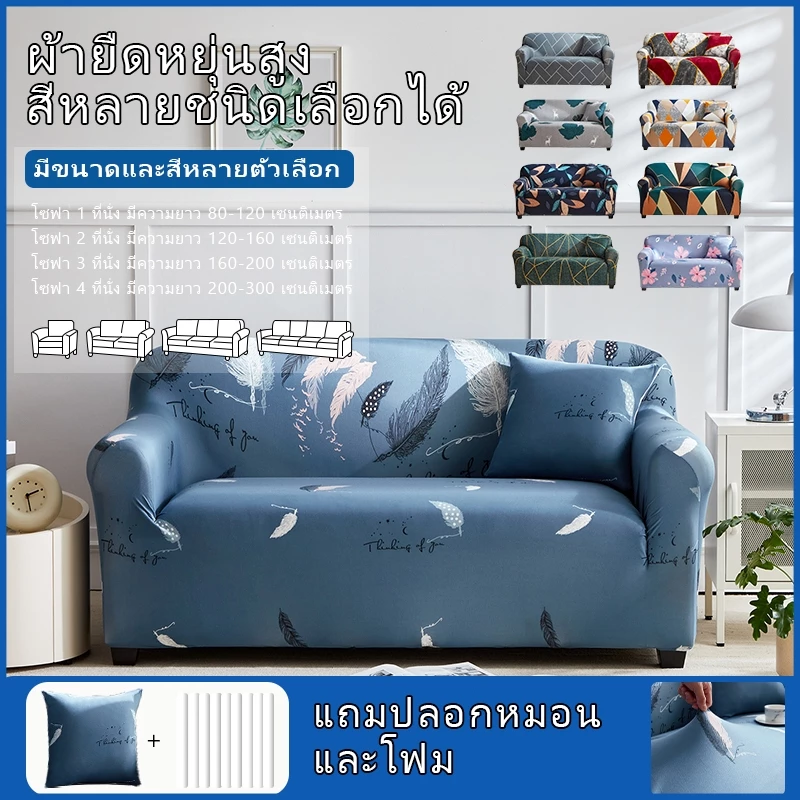🔥ผ้าคลุมโซฟา🔥 โซฟายืดหยุ่นครอบคลุมปกติ L รูปร่างพับเก็บได้ 1/2/3/4 ที่นั่งครอบคลุมรองเท้าแตะ