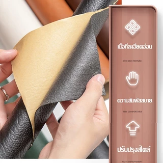 พร้อมส่งจากไทย กาว หนังเทียมมีกาวในตัว หนัง pvc สติ๊กเกอร์ซ่อมโซฟา แผ่นหนังปะโซฟา แผ่นหนังติดโซฟา แผ่นซ่อมเบาะหนัง