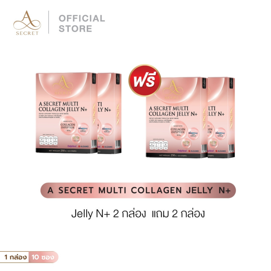 คอลลาเจน A Secret Multi Collagen Jelly N+  ซื้อ 2 แถม 2 กล่อง ตัวช่วยเสริมการทำงานของสมอง ให้คุณตื่น