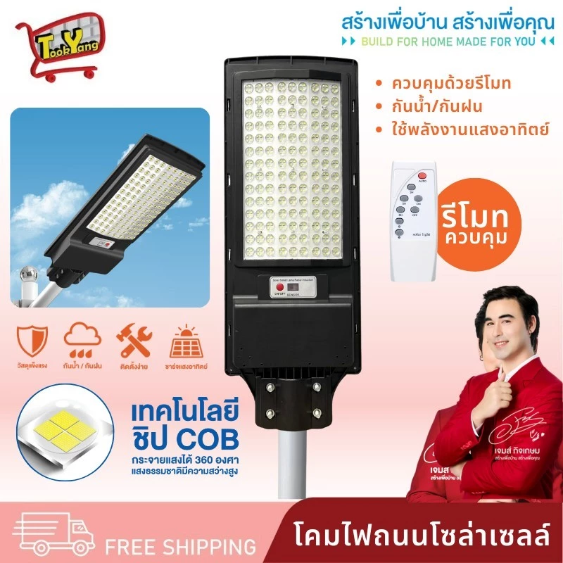 PAE-678 โคมไฟโซล่าเซลล์ ไฟ ไฟโซล่าเซลล์ โคมไฟถนนโซลล่าเซลล์ ไฟLED โคมไฟถนน
