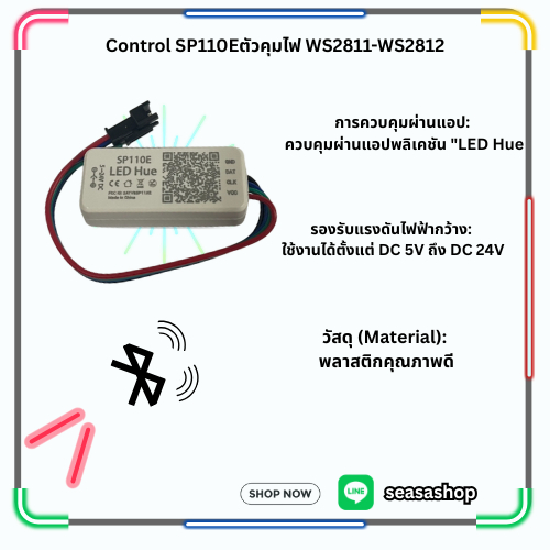 Control SP110Eตัวคุมไฟ WS2811-WS2812