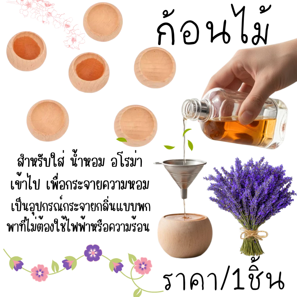P477 ก้อนไม้ กระจายกลิ่นหอม ไม้ธรรมชาติ ระเหยน้ำมันหอม จากผิวไม้ ติดหอมยาวนาน ปรับอากาศ ห้องนอน SP