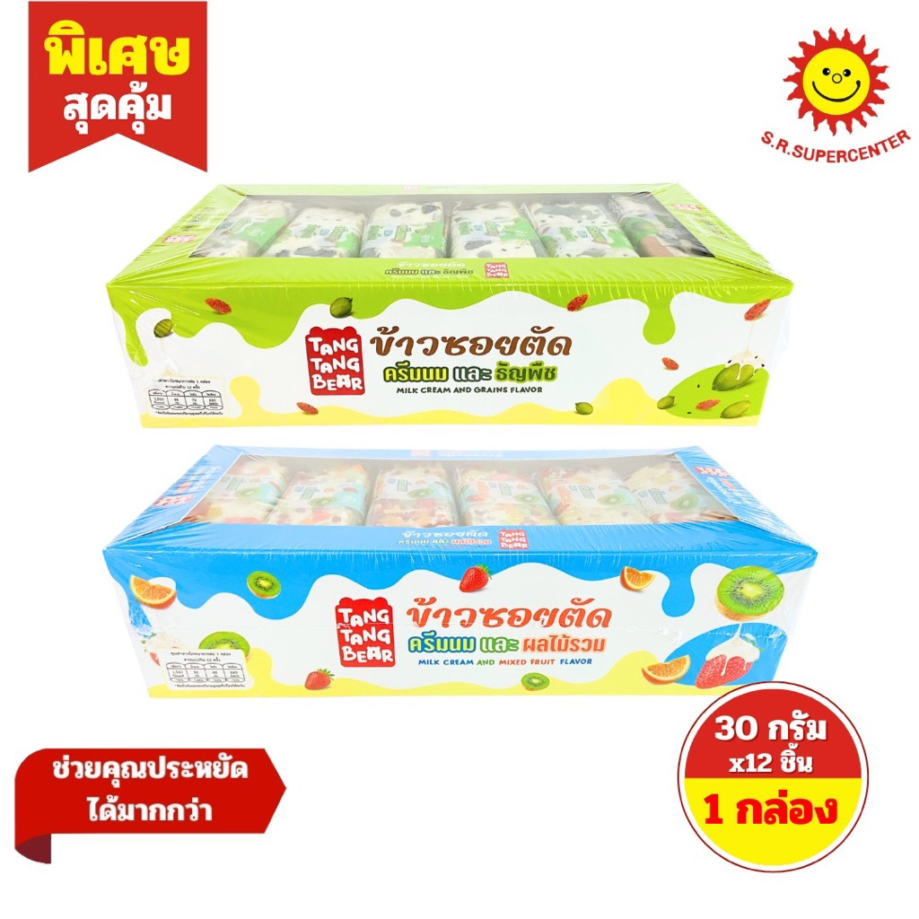 [ 1 กล่อง ]  Tang Tang Bear ตังตังแบร์ ขาวซอยตัด 2 รสชาติ ขนาด 30 กรัม x12 ชิ้น