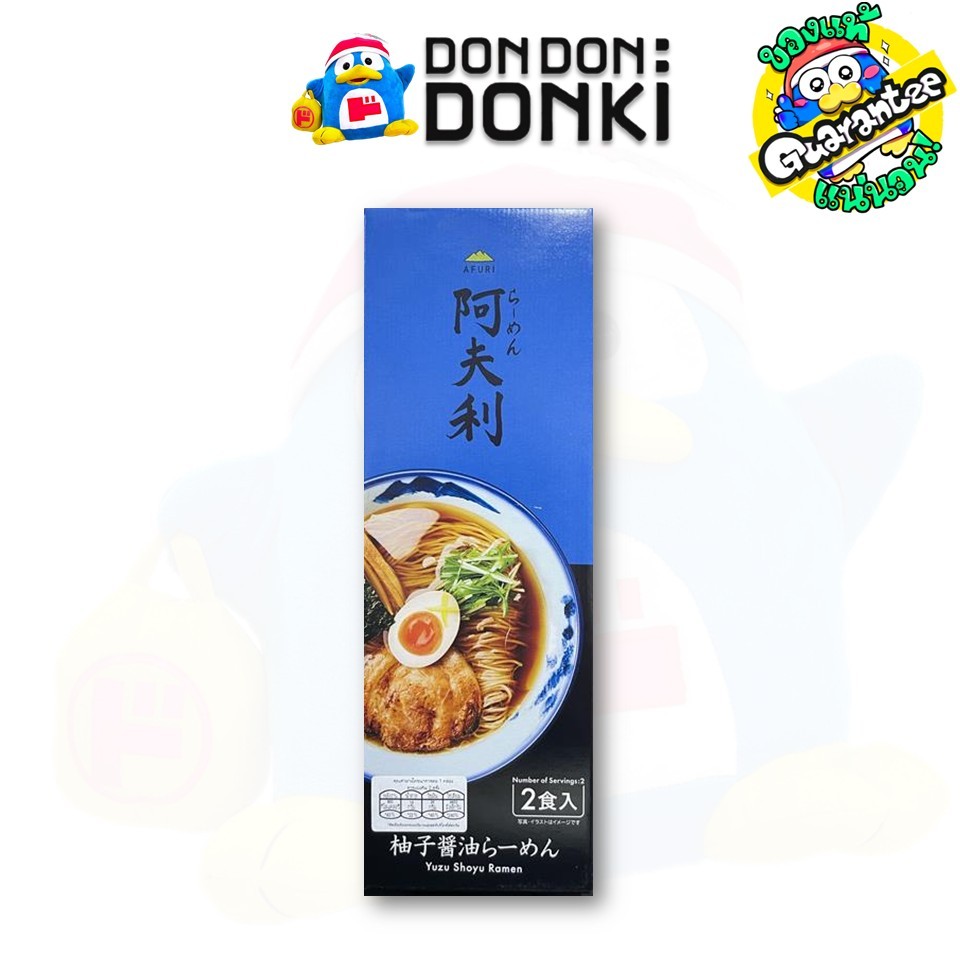 ยูสุ โชยุ ราเมง ราเมงกึ่งสำเร็จรูปรสยุสุและโชยุ ตรา อาฟุริ Yuzu Shoyu ramen AFURI