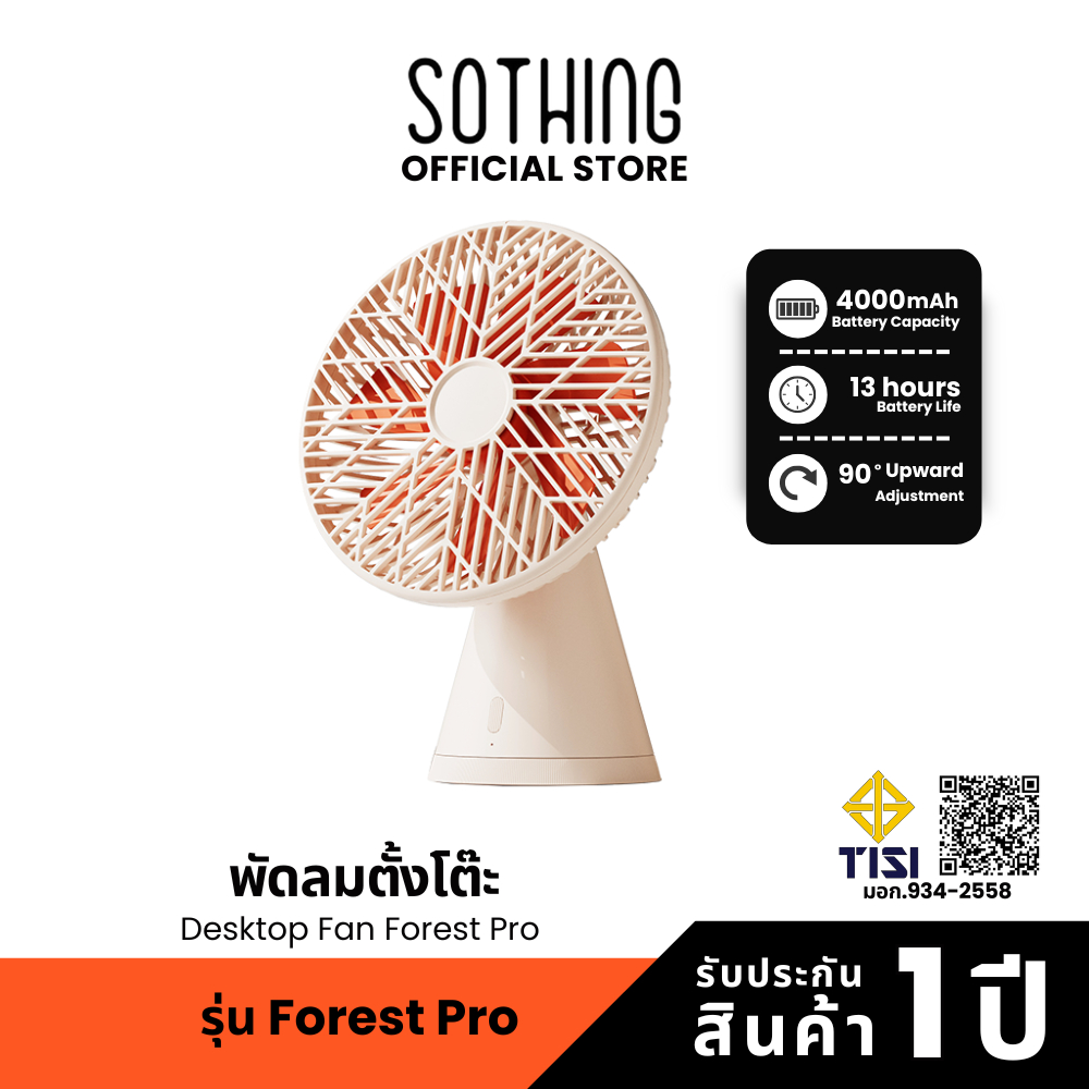 Sothing Desktop Fan Forest Pro พัดลมตั้งโต๊ะ, รุ่น Pro, ปรับแรงลมได้ 3 ระดับ, หมุน 90 องศา, 4000mAh