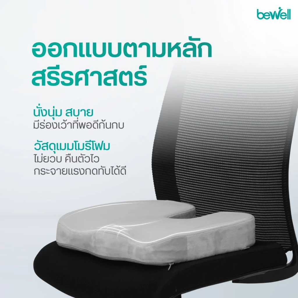 Bewell เซตเบาะรองหลังสุขภาพ สำหรับคนตัวเล็ก นั่งสบาย คลายปวดหลังล่าง รับประกัน 3 ปี thumbnail 5