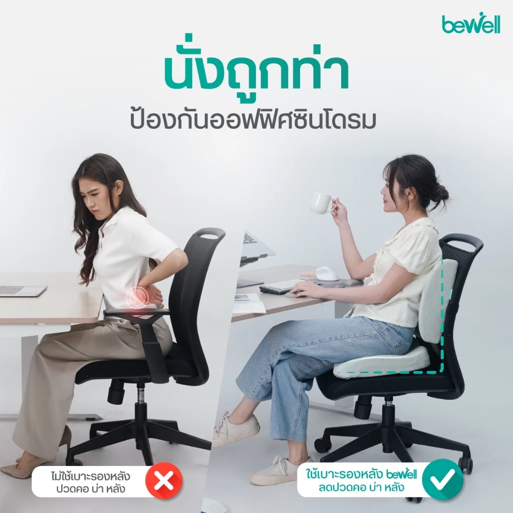 Bewell เซตเบาะรองหลังสุขภาพ สำหรับคนตัวเล็ก นั่งสบาย คลายปวดหลังล่าง รับประกัน 3 ปี thumbnail 8