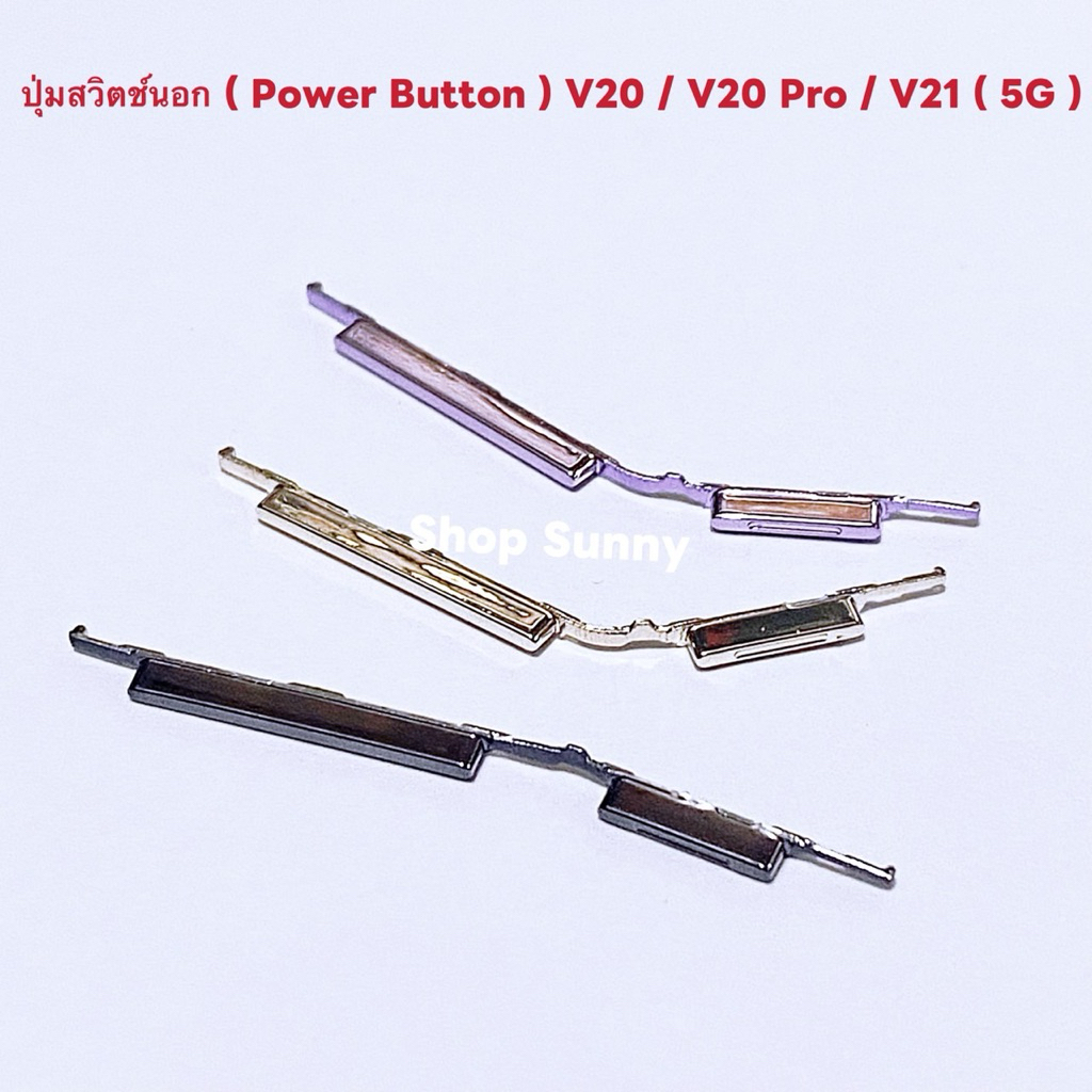 ปุ่มสวิตช์นอก ( Power Button ) Vivo V20 / V20 Pro / V21 ( 5G )