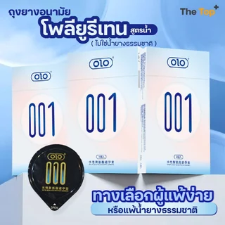 OLO ถุงยางโพลียูรีเทน บางกว่า 0.01 ถึง 55% เหมาะกับผู้แพ้น้ำยางธรรมชาติ ไซส์ 52 เพิ่มไฮยาลูรอน 50%