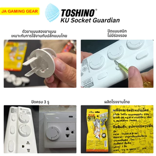 (โรงงานไทย) Toshino ที่ปิดรูปลั๊ก KU Socket Guardian ที่ปิดรูปลั๊กไฟป้องกันนิ้วสัมผัส Adsawin by Toshino