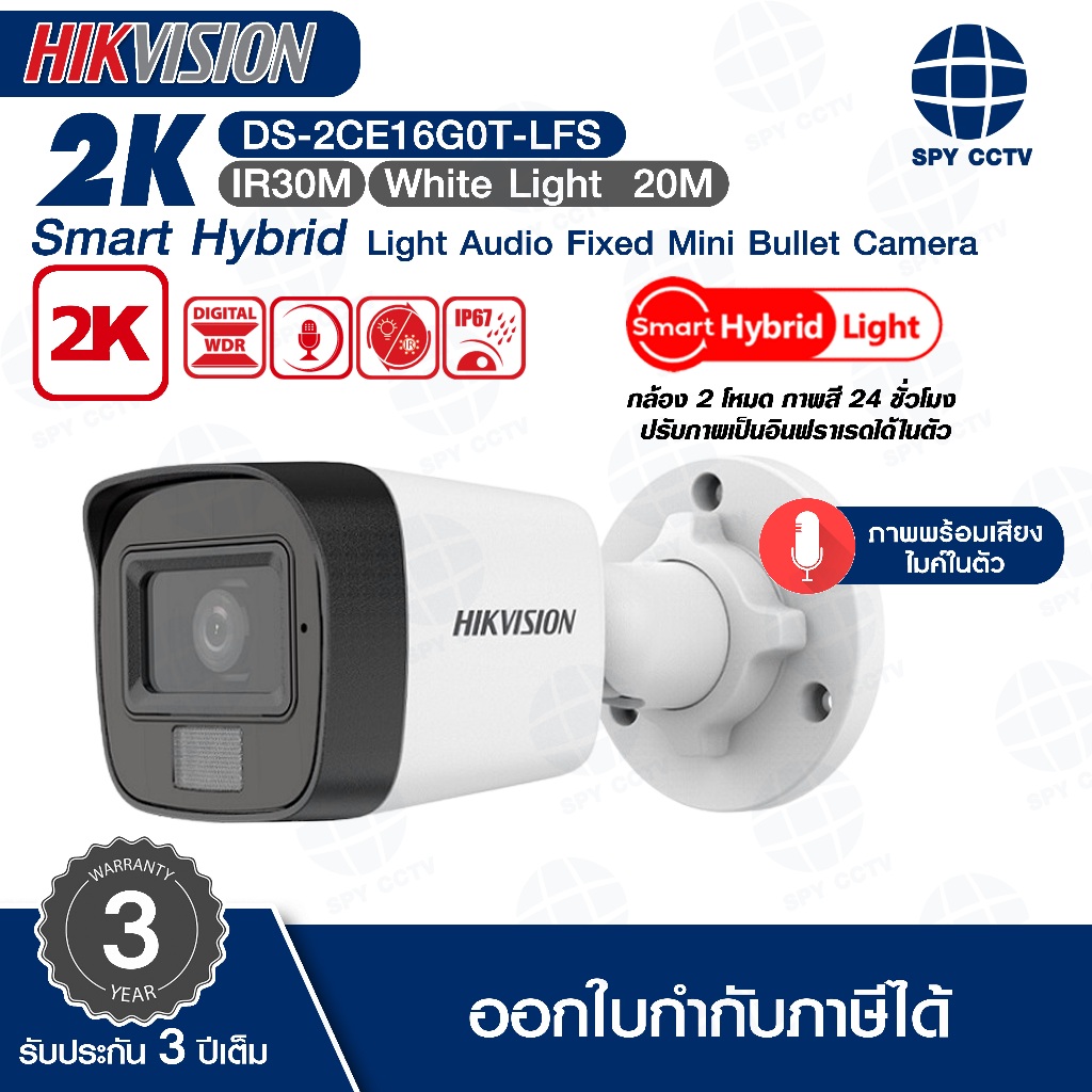 กล้องวงจรปิด Hikvision รุ่น DS-2CE16G0T-LFS ความละเอียด 2K Smart Hybrid Light มีไมค์บันทึกเสียง