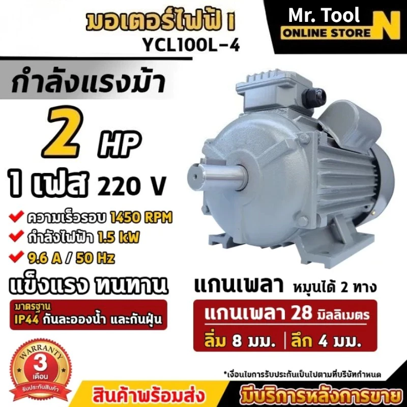 มอเตอร์ไฟฟ้า 0.5 HP , 1 HP , 1.5 HP , 2 HP , 3 HP , 5.5HP ขนาดแรงดัน 220V ทองแดงผสม 1450 RPM