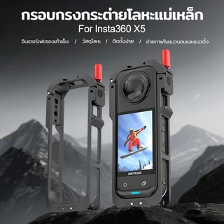 Insta360 X5 X4 Air Metal Cage Frame กรงกระต่ายโลหะ เคสกล้อง Vlog กันกระแทก แข็งแรง ติดตั้งง่าย สำหรับถ่ายทำกลางแจ้ง
