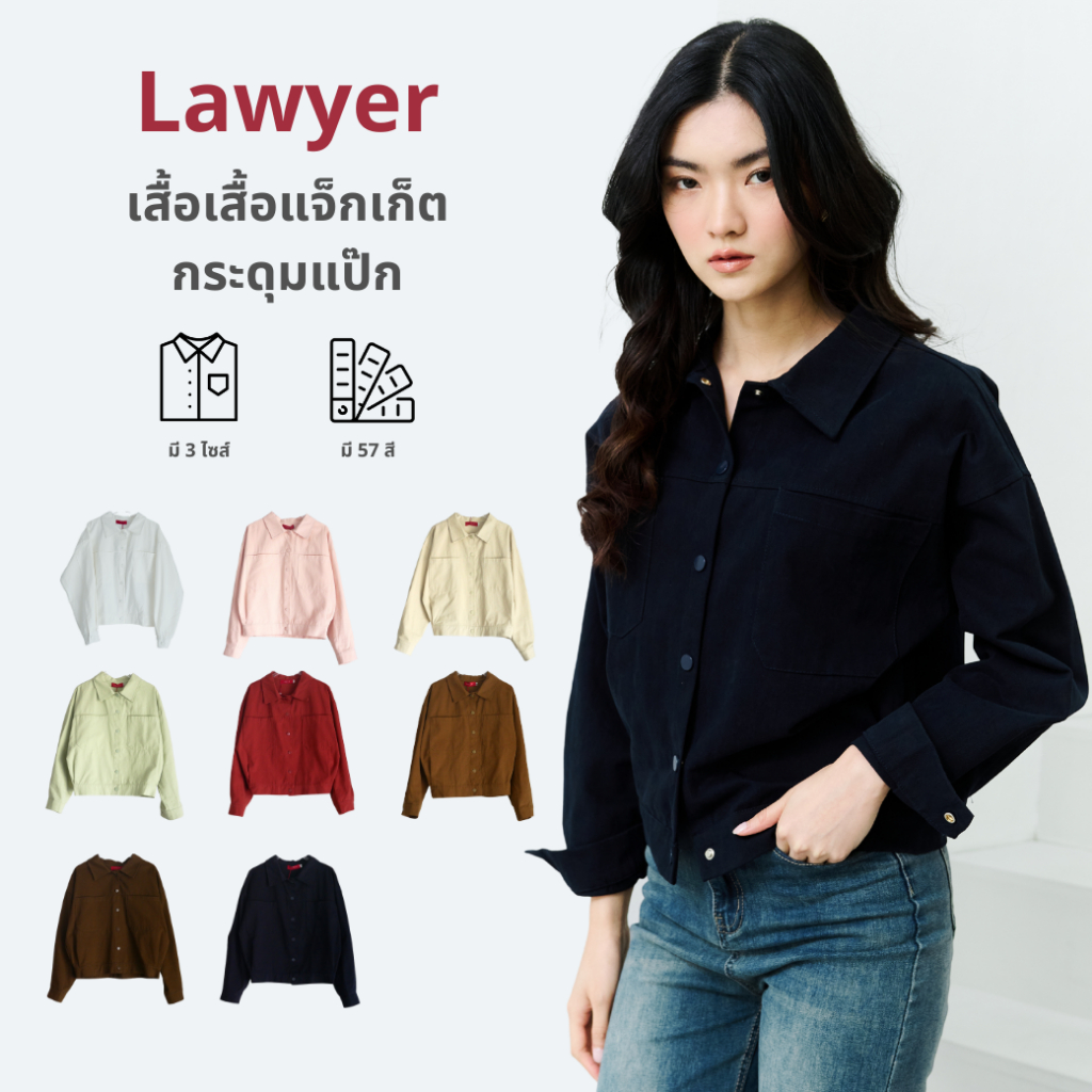 Lawyer Store [733152] เสื้อเสื้อแจ็กเก็ต กระดุมแป๊ก ผ้ายีนส์ ใส่เท่ห์ แมทช์ได้หลากสไตล์ เหมาะกับหลายโอกาส สามารถใส่ทำงาน