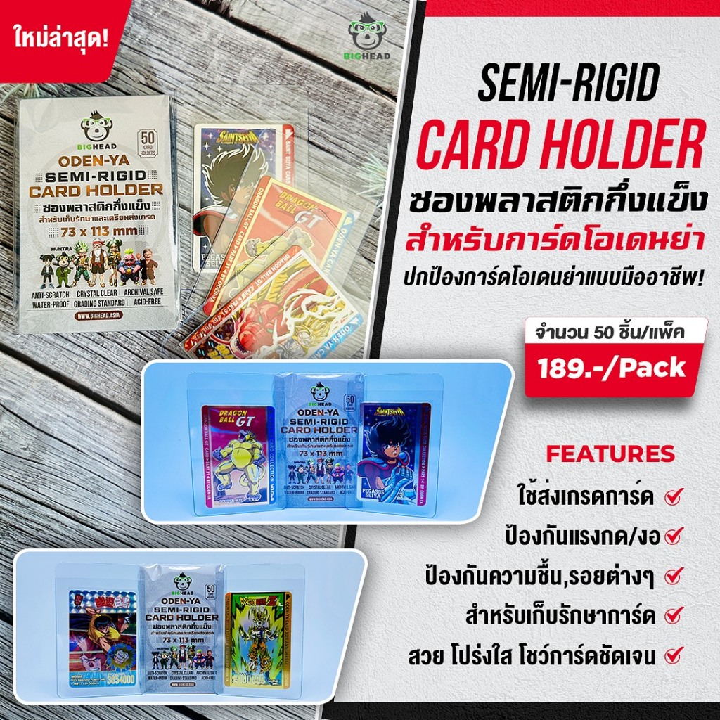 ซองพลาสติกกึ่งแข็ง สำหรับการ์ดโอเดนย่า | Semi-Rigid Card Holder for ODEN-YA Card [50 ชิ้น/แพ็ค]