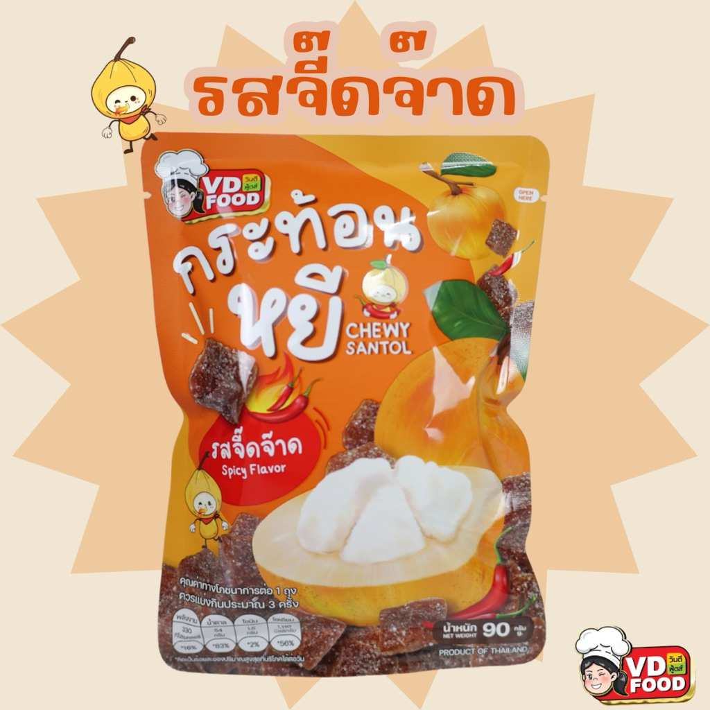 กระท้อนหยี ขนาด 90 กรัม รสจี๊ดจ๊าด (Chewy Santol Spicy Flavor)