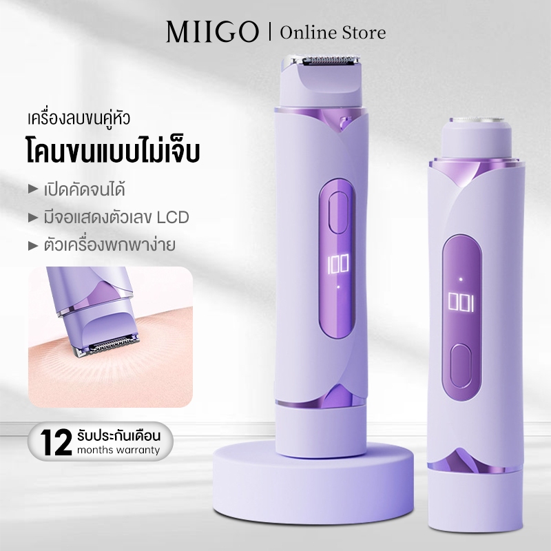 MIIGO เครื่องกำจัดขนไฟฟ้า 2-in-1เครื่องกำจัดขน เครื่องกำจัดขนสตรี ไฟฟ้า กำจัดขนง่าย เช่น รักแร้ บิกิ