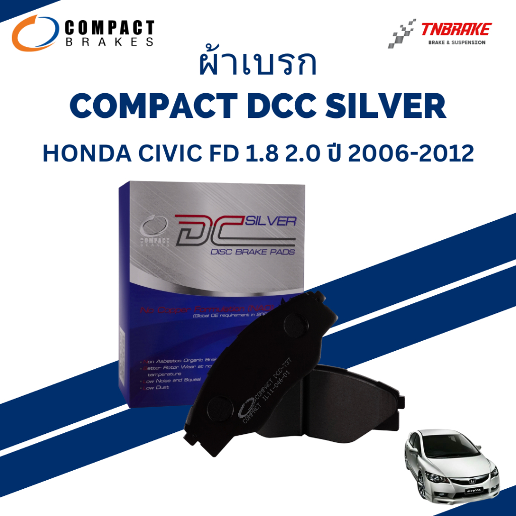 COMPACT DCC ผ้าเบรค (หน้า-หลัง) HONDA CIVIC FD 1.8 2.0 ปี 2006-2012 ผ้าเบรก ฮอนด้า ซีวิค เอฟดี