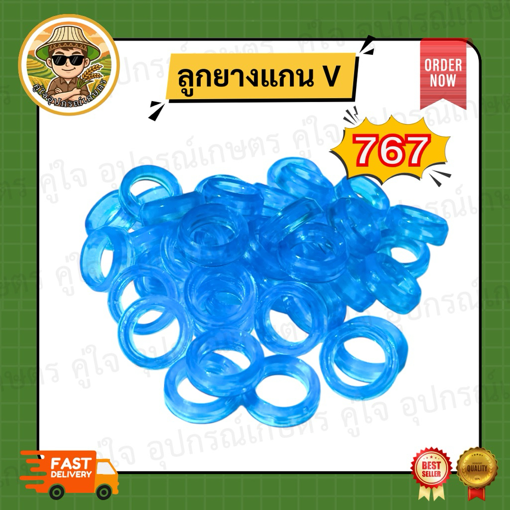 ลูกยาง V แกนปั๊ม 767 ตัวหนา ซีลปั๊มพ่นยา ปั๊มพ่นยา อะไหล่เครื่องพ่นยา