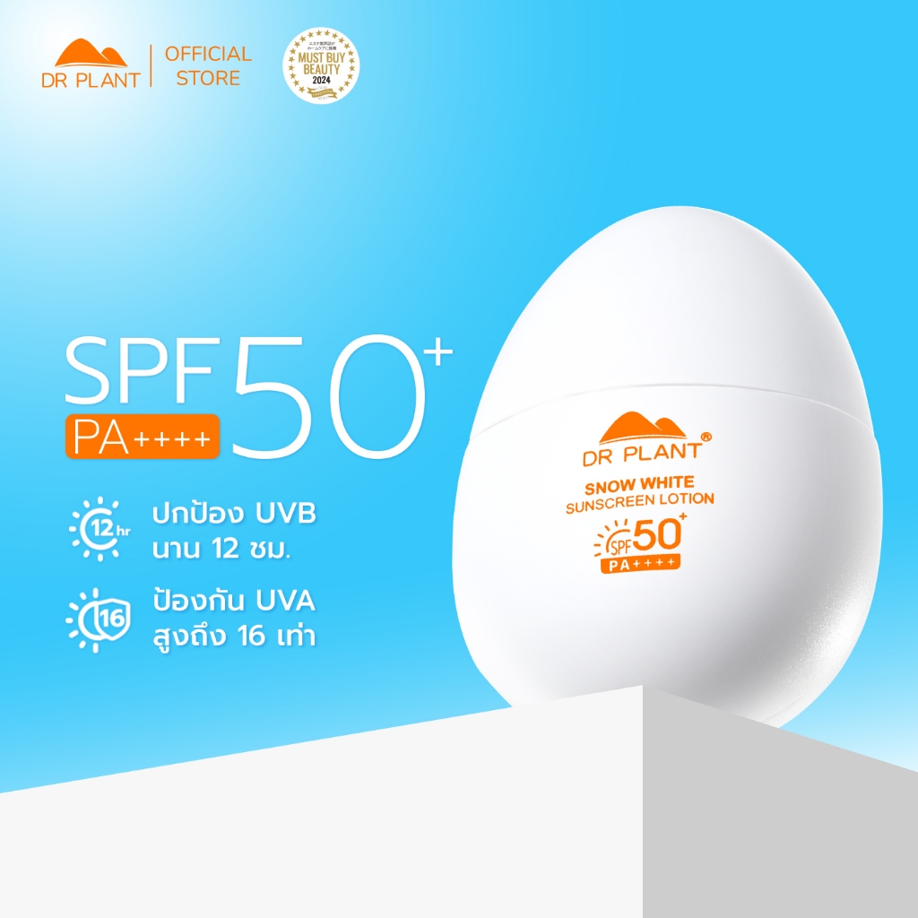[1 แถม 1] Dr.Plant Snow White Sunscreen Lotion SPF50+ PA++++ โลชั่นกันแดด ป้องกันแสงแดด ผิวกระจ่างใส