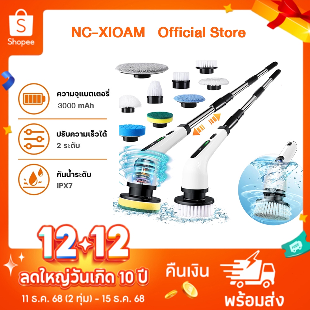 3ปี การรับประกัน NC-XIOAM ขัดห้องน้ําไฟฟ้า แปรงขัดห้องน้ำไฟฟ้า 300W มือถือ ไร้สาย แปรงทำความสะอาด ไฟฟ้า ฟรี 9หัวแปรง