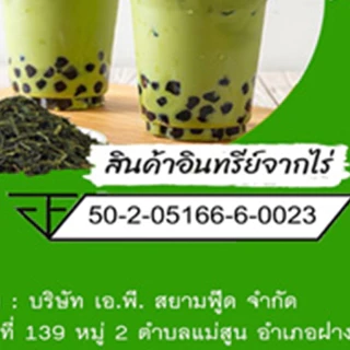 ชาเขียวพรีเมียม บรรจุ 500 กรัม ตรา ดอยอ่างขาง