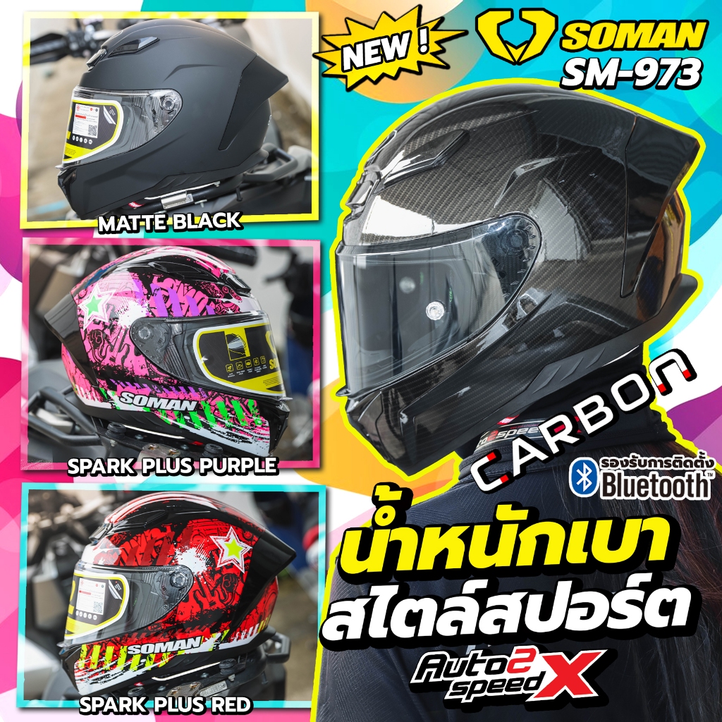 ชุดเซ็ต+บลูทูธ หมวกกันน็อค SOMAN SM973 ทรงสปอร์ต มีสปอยเลอร์ รุ่นใหม่ล่าสุด