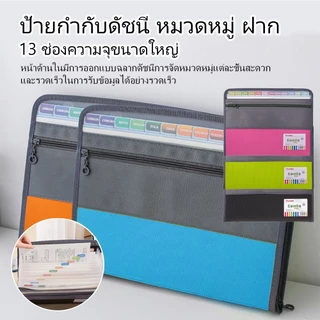 กระเป๋าเก็บเอกสารแบบซิป A4 โฟลเดอร์ขยาย 13 ชั้น ช่อง การออกแบบซิปคู่ จัดเอกสารสำนักงาน และสรุปข้อมูลนักเรียน