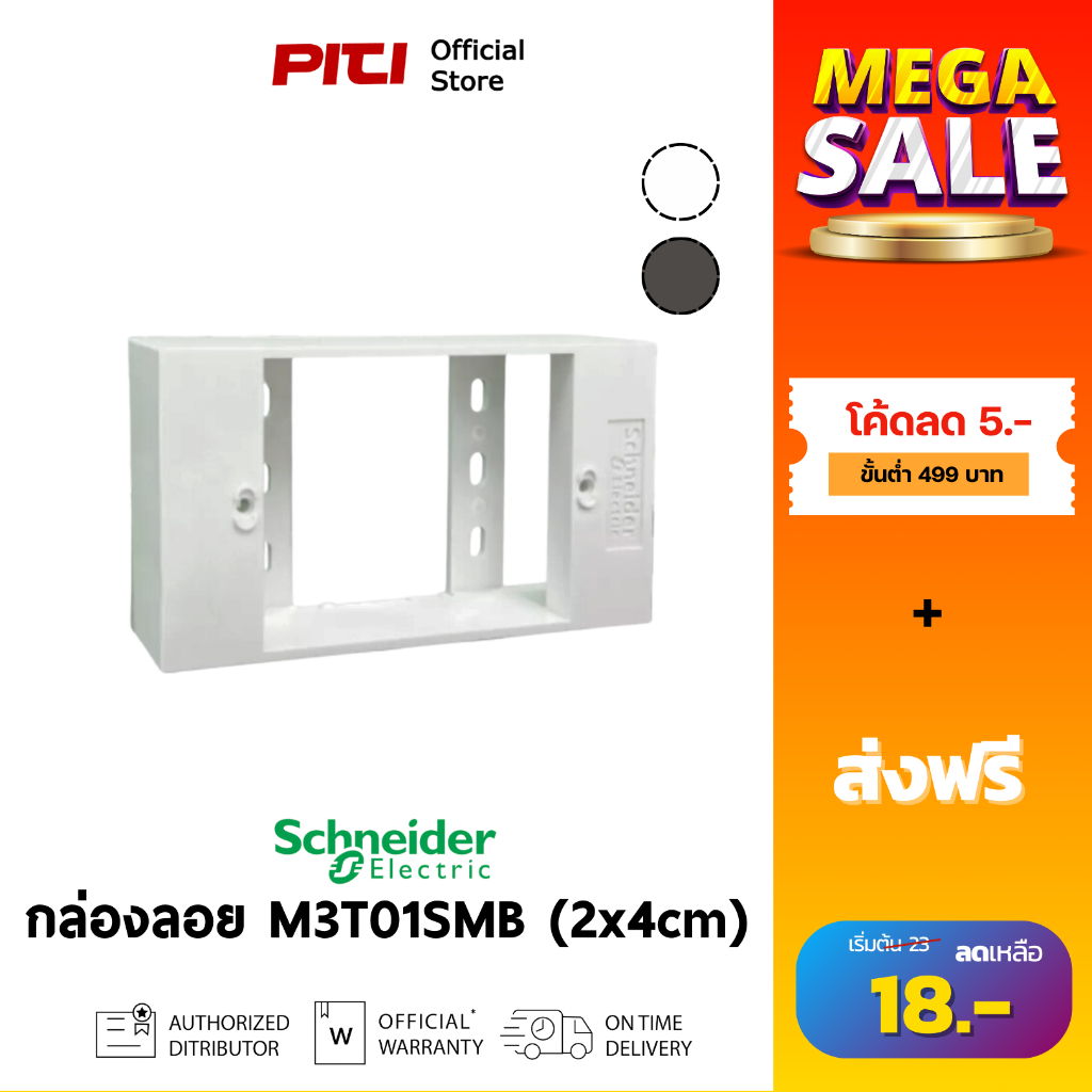 Schneider กล่องพลาสติก ชนิดกล่องลอย M3T01SMB ขนาด 2x4 สีขาว / ดํา Cover Frames AvatarOn A
