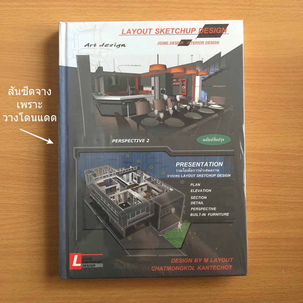 (อ่านรายละเอียดก่อนสั่ง) หนังสือ Layout Sketchup Design Home design Interior design