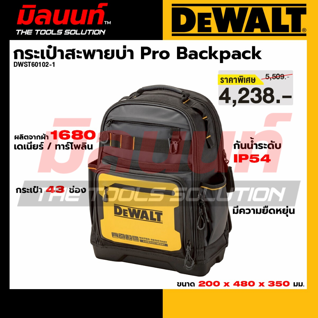 DEWALT - DWST60102-1 กระเป๋าสะพายบ่า Pro Backpack