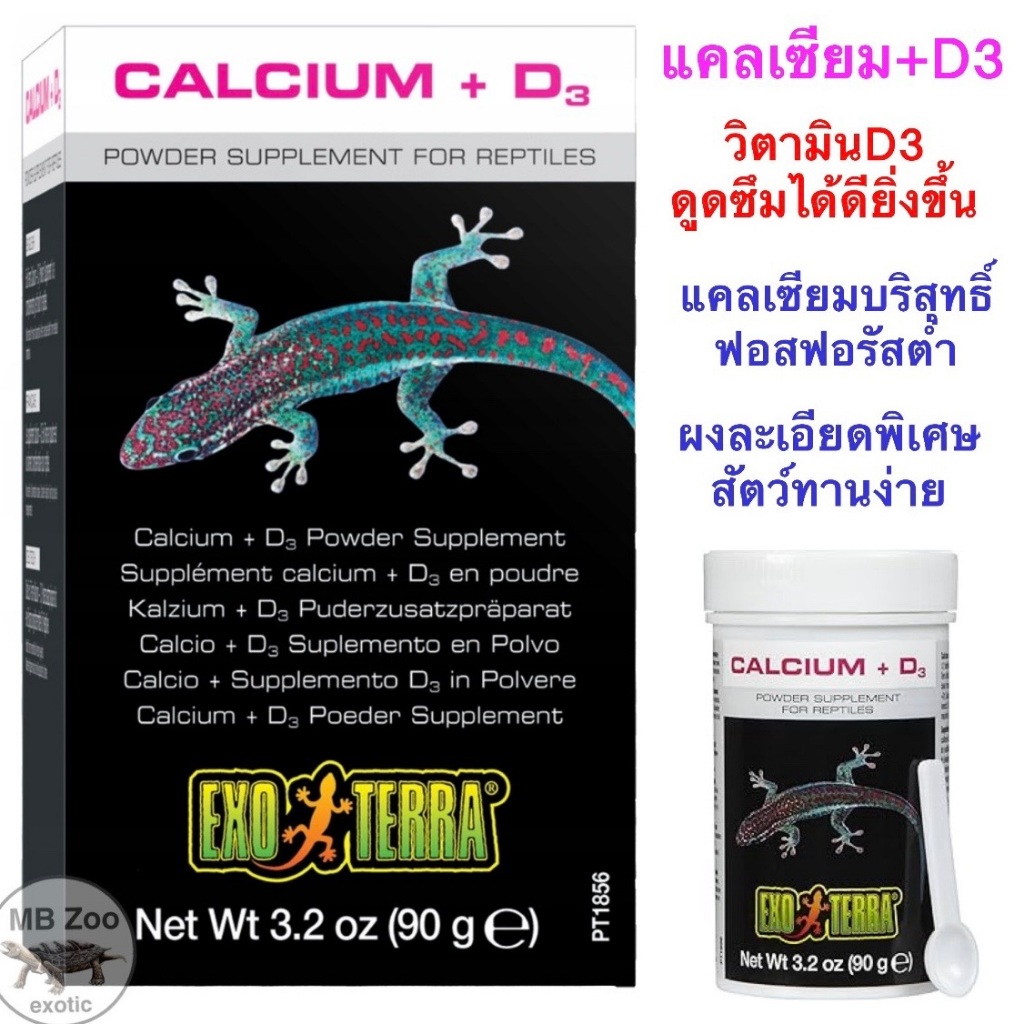 แคลเซียมD3 ExoTerra Calcium+D3 Powder Supplement ปราศจากฟอสฟอรัส ผสมวิตามิน D3.