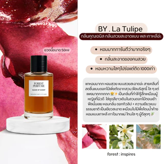 น้ำหอม FOREST-Inspired by La Tulipe BY women - ขนาด 50ML
