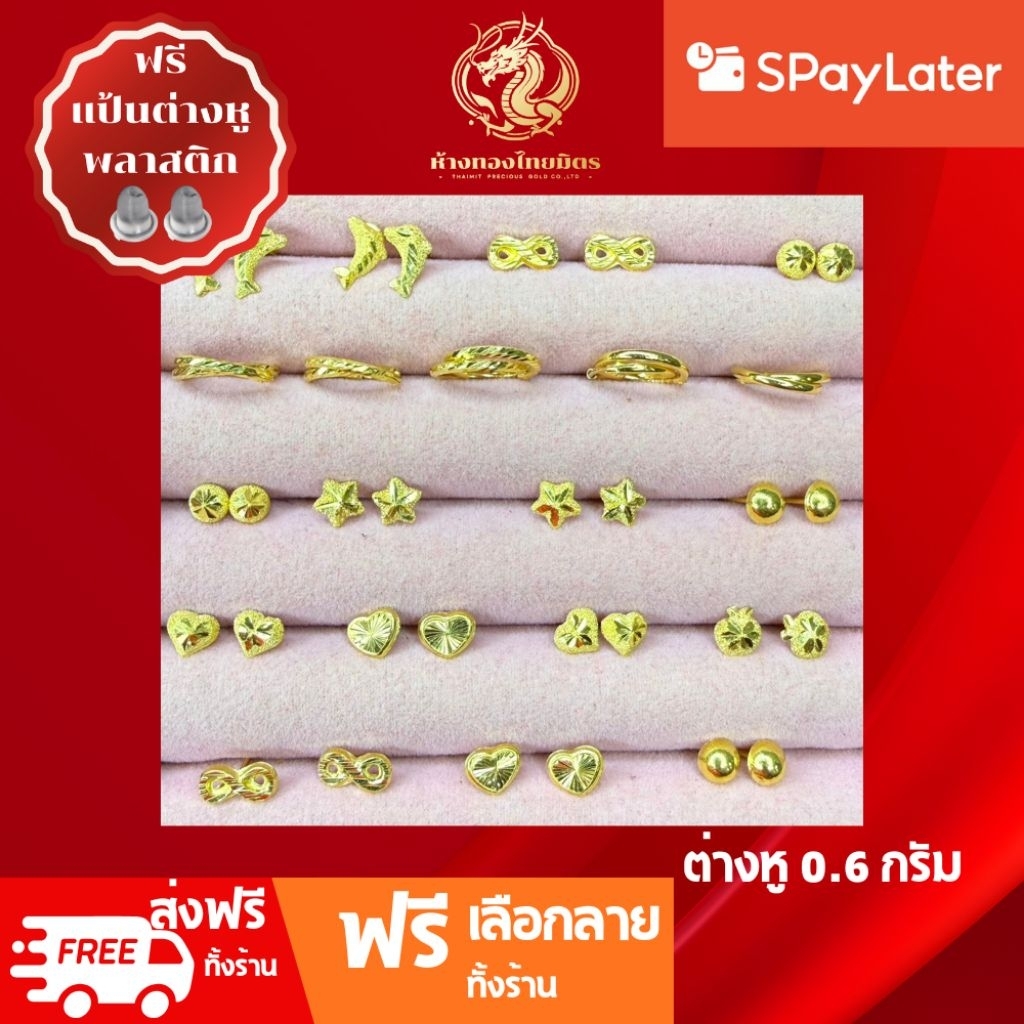 ต่างหูทองแท้ทอง96.5% น้ำหนัก 0.6กรัม ผ่อนspaylaterได้ ต่างหูเสียบ ต่างหูเเป้น ต่างหูแฟชั่น ขายได้ จำนำได้ มีใบรับประกัน