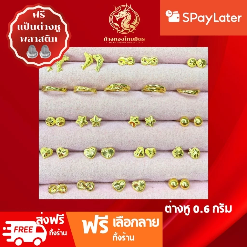 ต่างหูทองแท้ทอง96.5% น้ำหนัก 0.6กรัม ผ่อนspaylaterได้ ต่างหูเสียบ ต่างหูเเป้น ต่างหูแฟชั่น ขายได้ จำนำได้ มีใบรับประกัน