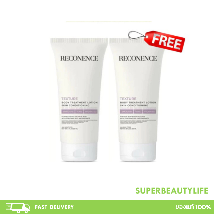 โปรซื้อ 1 ฟรี 1 RECONENCE TEXTURE Body Treatments Lotion 250ml