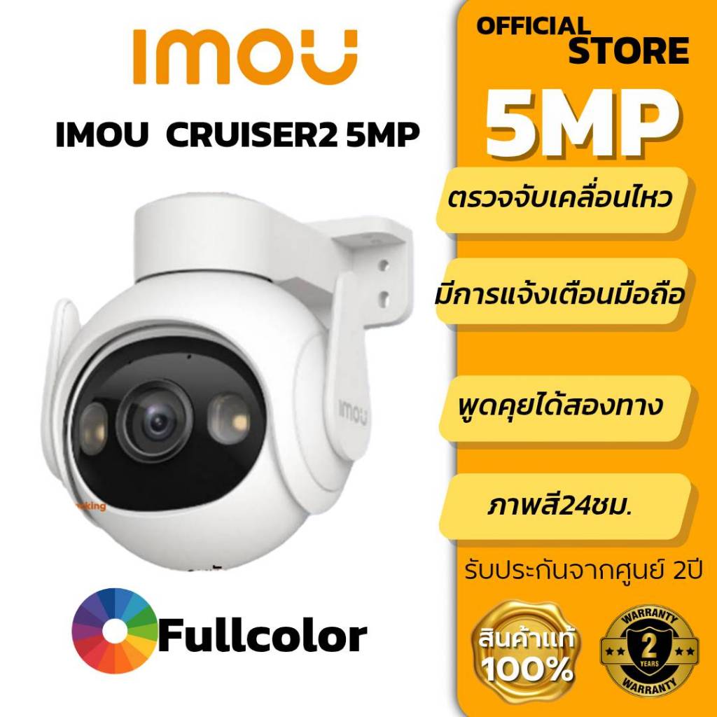 IMOU Cruiser 2 คมชัด 5ล้าน ภาพสี24ชม. กล้องวงจรปิดระบบติดตามอัจฉริยะ พูดตอบโต้ได้