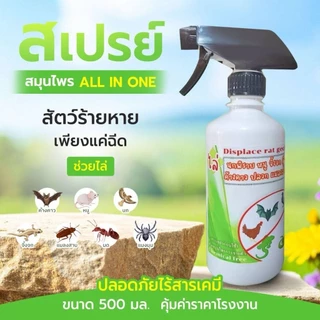 ไล่นก ไล่จิ้งจก ไล่หนู ไล่ค้างคาว 500 ml. (MG-500) ไล่มด แมลงสาบ แมงมุม ฯลฯ